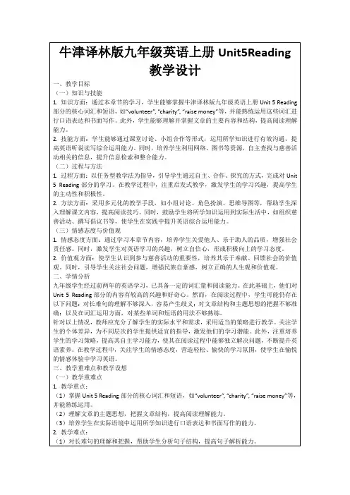 牛津译林版九年级英语上册Unit5Reading教学设计