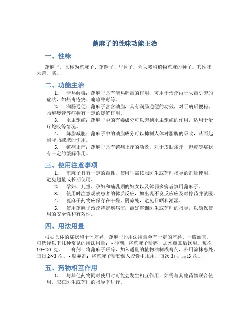 蓖麻子的性味功能主治