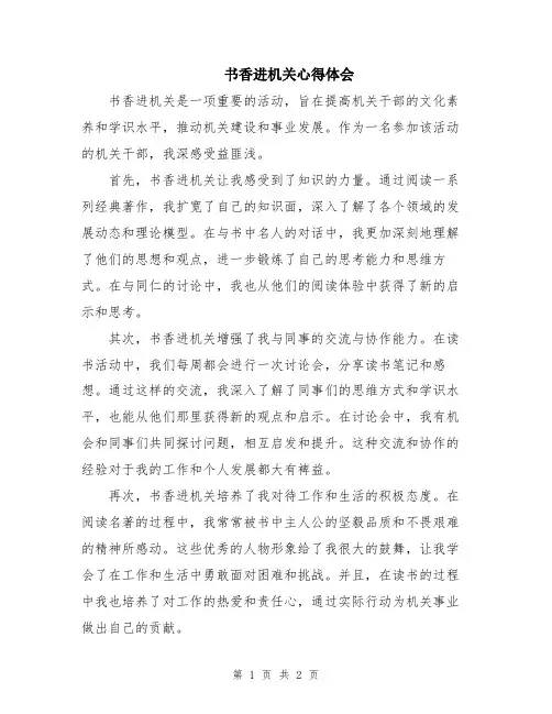 书香进机关心得体会
