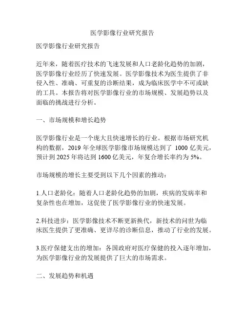 医学影像行业研究报告