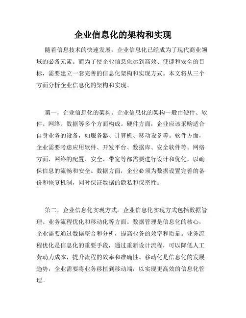 企业信息化的架构和实现