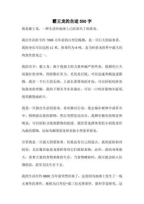 霸王龙的自述500字