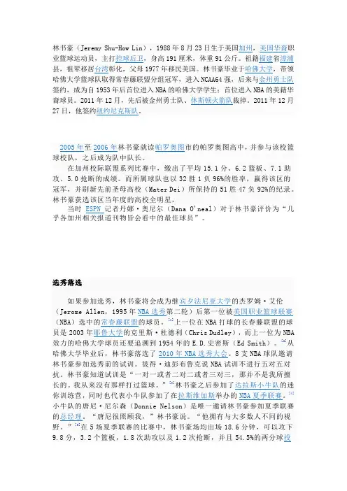 林书豪简历