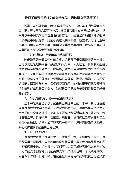 快速了解残雪的30部文学作品，看这篇文章就够了！