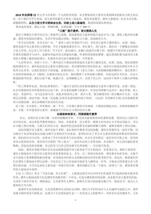 2016年全国卷II语文学习关系到一个人的终身发展