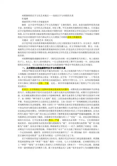 对联独特的汉字文化艺术瑰宝——浅谈汉字与对联的关系