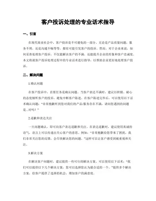 客户投诉处理的专业话术指导