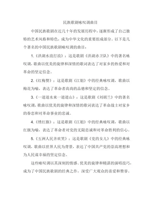 民族歌剧咏叹调曲目