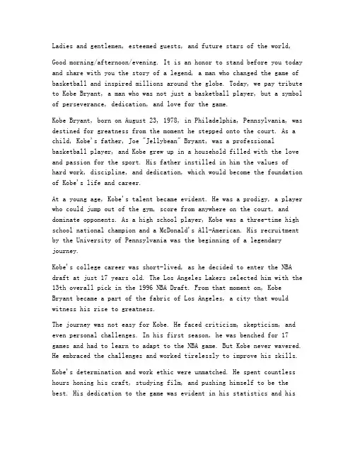 科比励志演讲稿全文英文