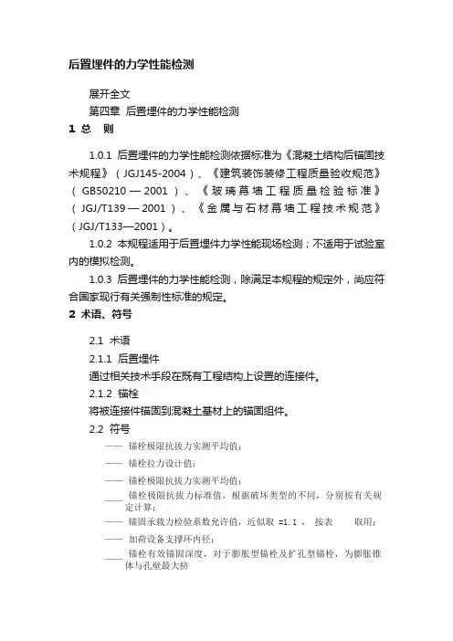 后置埋件的力学性能检测