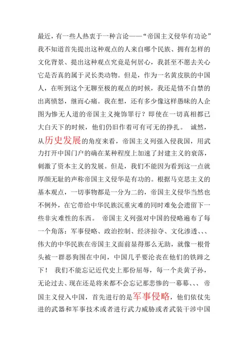驳帝国主义侵华有功论