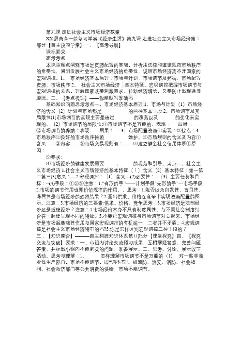 高一政治教案第九课走进社会主义市场经济教案