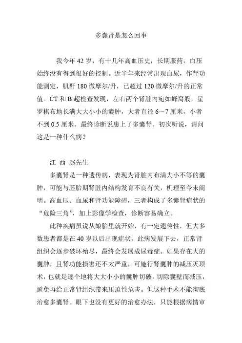 多囊肾是怎么回事