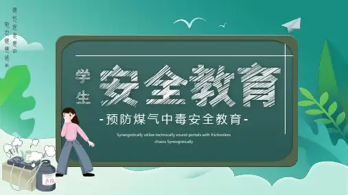 预防煤气中毒 ppt课件 (3)