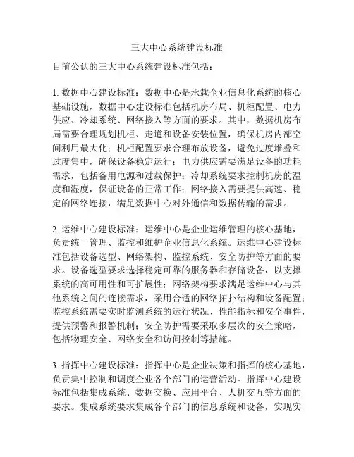 三大中心系统建设标准