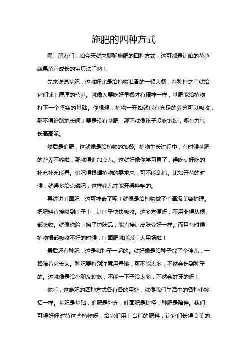 施肥的四种方式