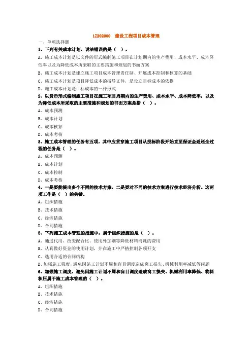 2021一级建造师管理第二章练习题(后附答案)