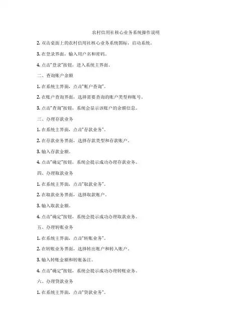 农村信用社核心业务系统操作说明