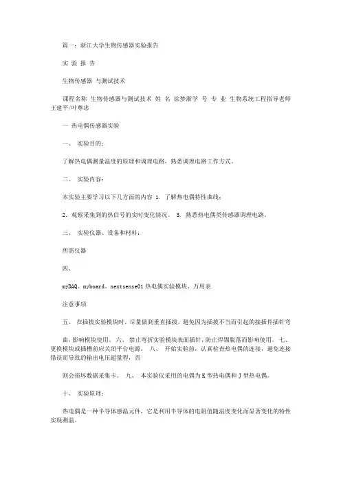 大学生物实验报告三篇【精选】