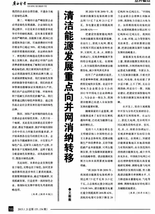 清洁能源发展重点向并网消纳转移