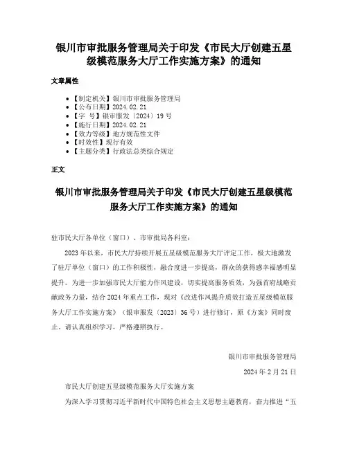 银川市审批服务管理局关于印发《市民大厅创建五星级模范服务大厅工作实施方案》的通知