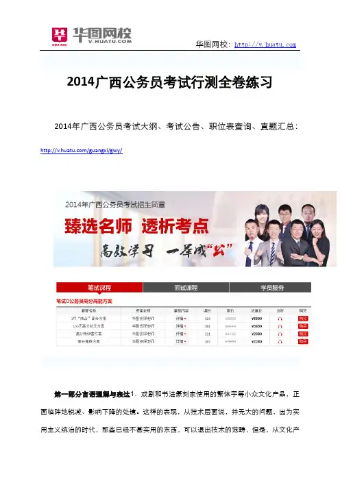 2014广西公务员考试行测全卷练习