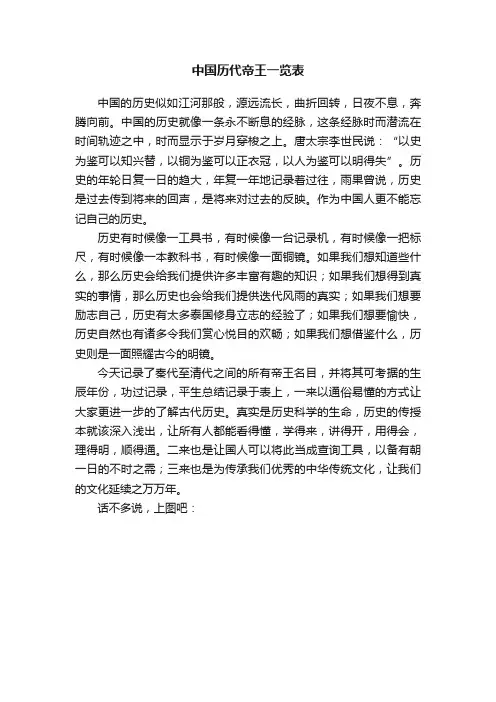 中国历代帝王一览表