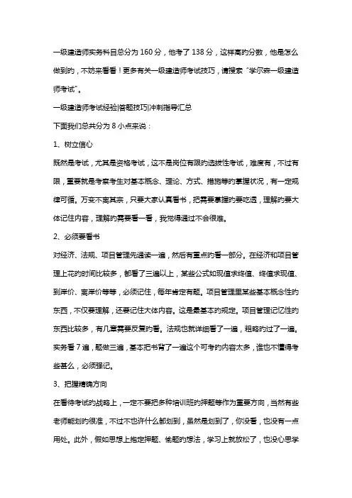 2023年一级建造师实务的大神强烈推荐这个方法