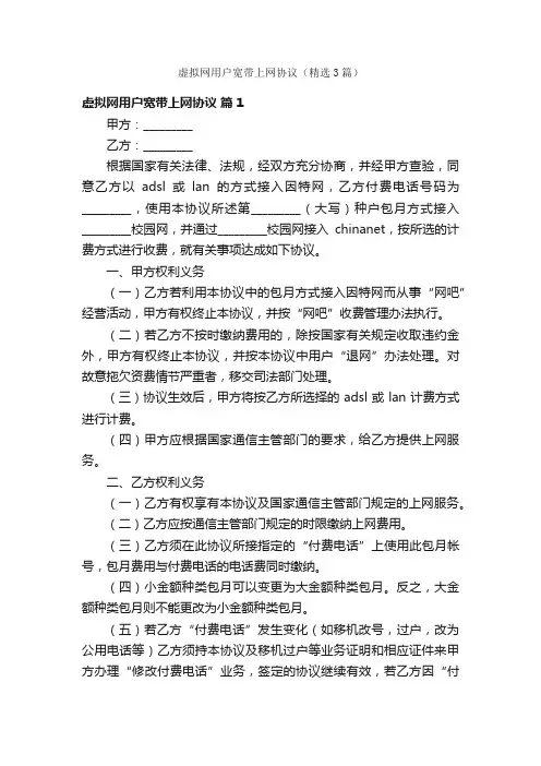 虚拟网用户宽带上网协议（精选3篇）