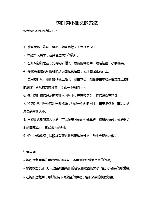 钩针钩小熊头的方法