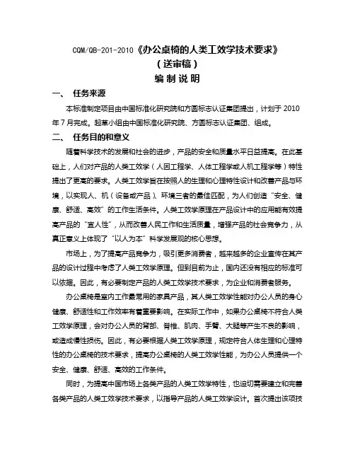 办公桌椅的人类工效学技术要求