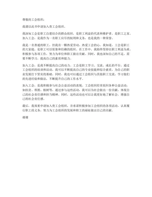 工会入会个人申请书