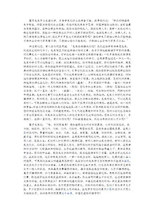 进学解 翻译