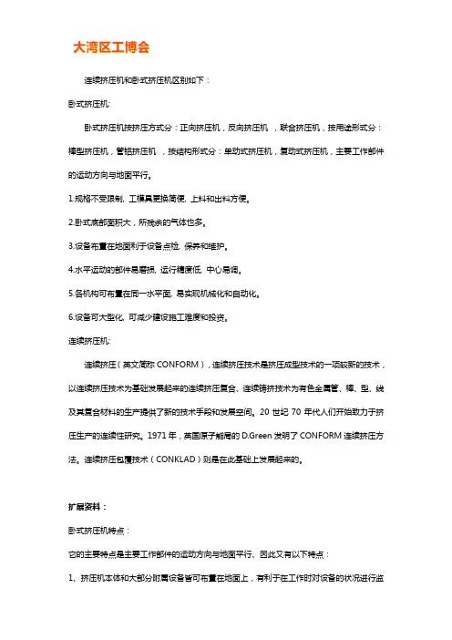 连续挤压机和卧式挤压机什么区别【一文搞懂】