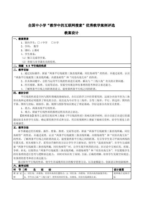 青岛版9.3平行线的性质