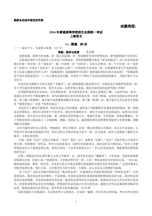 2016年上海高考秋考语文试卷和答案