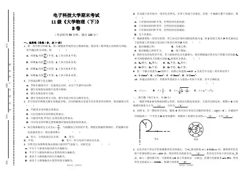 电子科技大学11级《大学物理(下)》期末考试及答案B卷 (A3版)