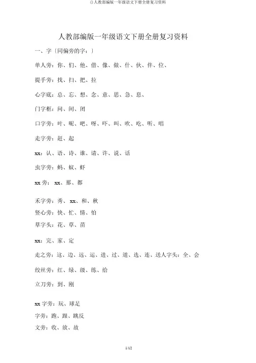 ()人教部编版一年级语文下册全册复习资料