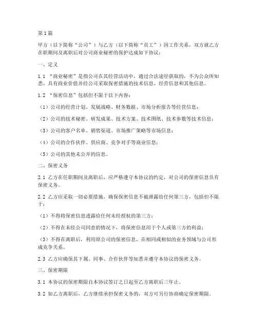 辞退后的保密协议书范本(3篇)