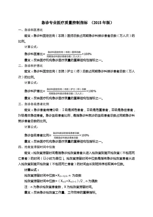 卫计委急诊科质控标准