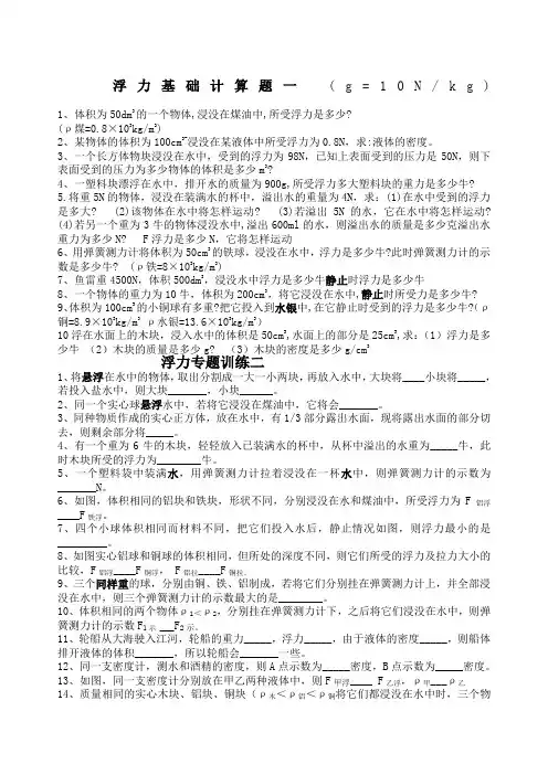 浮力基础计算题一