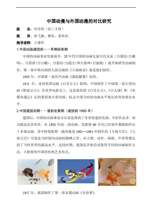 中国动漫与外国动漫的对比研究