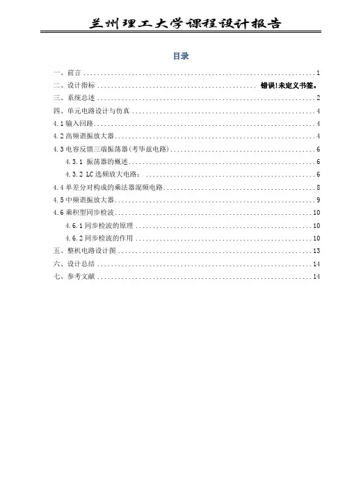 通信电子线路课设