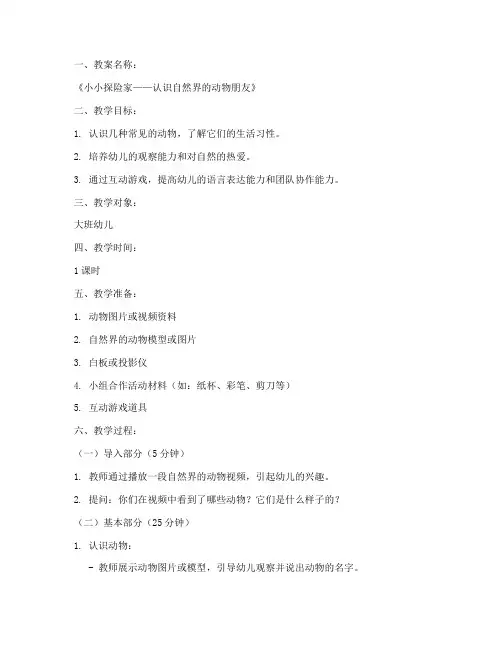 学前毕业设计教案模板范文