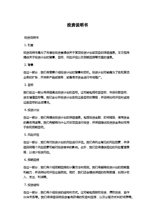 投资说明书