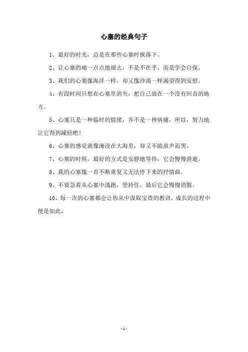 心塞的经典句子