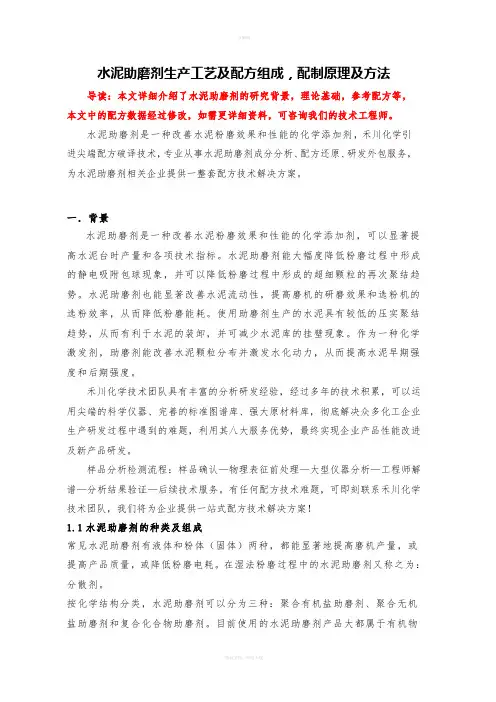 水泥助磨剂成分分析-水泥助磨剂配方参考及生产工艺