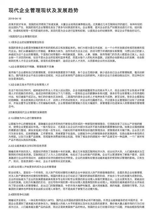 现代企业管理现状及发展趋势