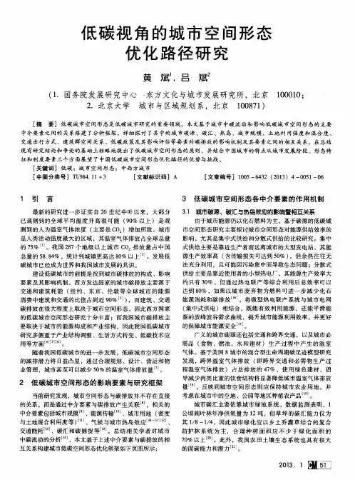 低碳视角的城市空间形态优化路径研究