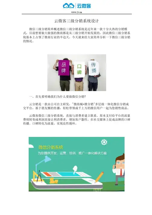 云微客三级分销系统设计